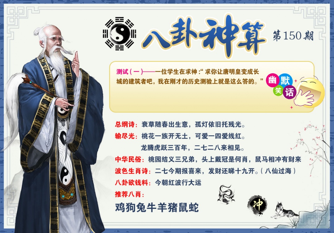 2026150八卦神算